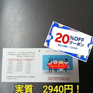 イセタン(伊勢丹)の◆実質2940円◆ 三越伊勢丹　株主優待　10％割引(ショッピング)