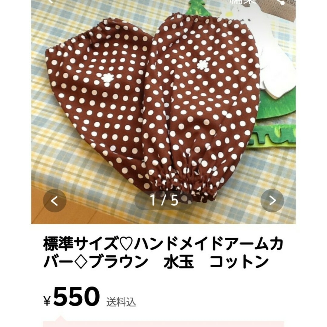 リピート様なぎちゃ様専用♡　ブラウン&黒 ハンドメイドの生活雑貨(その他)の商品写真