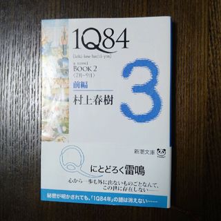 １Ｑ８４(その他)