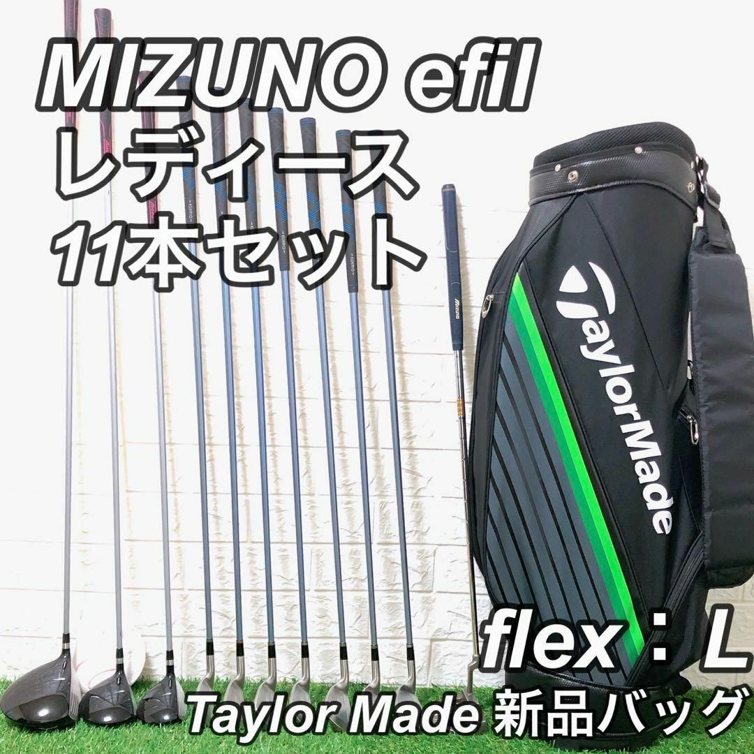 MIZUNO - 【レディース】ミズノ ゴルフセット Ｌ 11本 新品キャディ ...