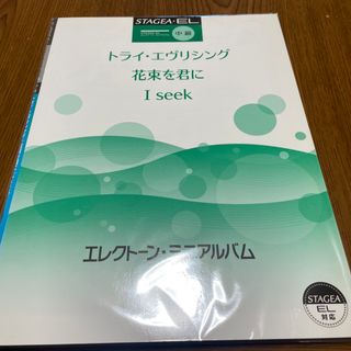 ヤマハ(ヤマハ)のSTAGDEA.ＥL  中級　　新品未使用(エレクトーン/電子オルガン)