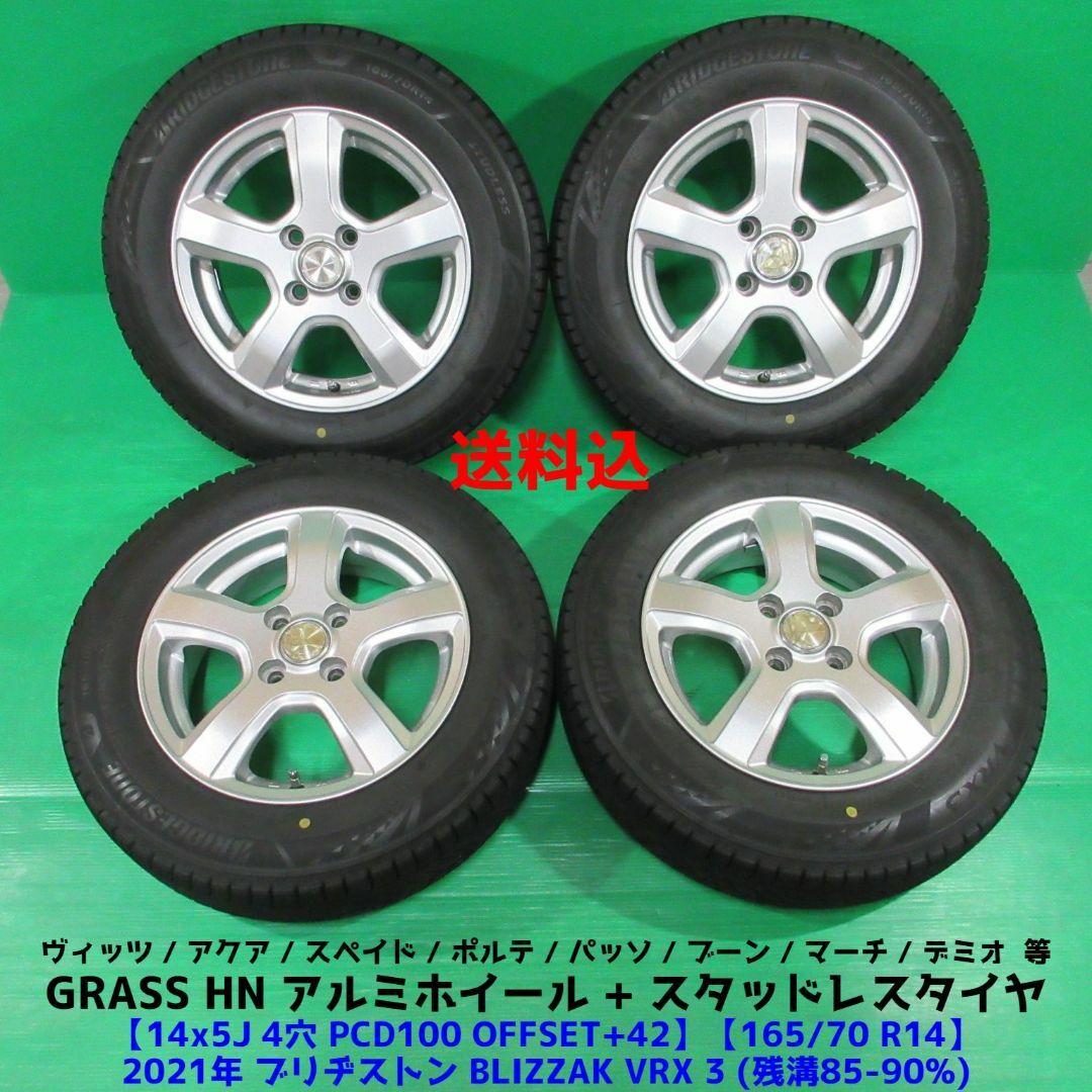 やや有小傷や浅い傷等ヴィッツ 165/70R14 2021年バリ山スタッドレス アクア ポルテ