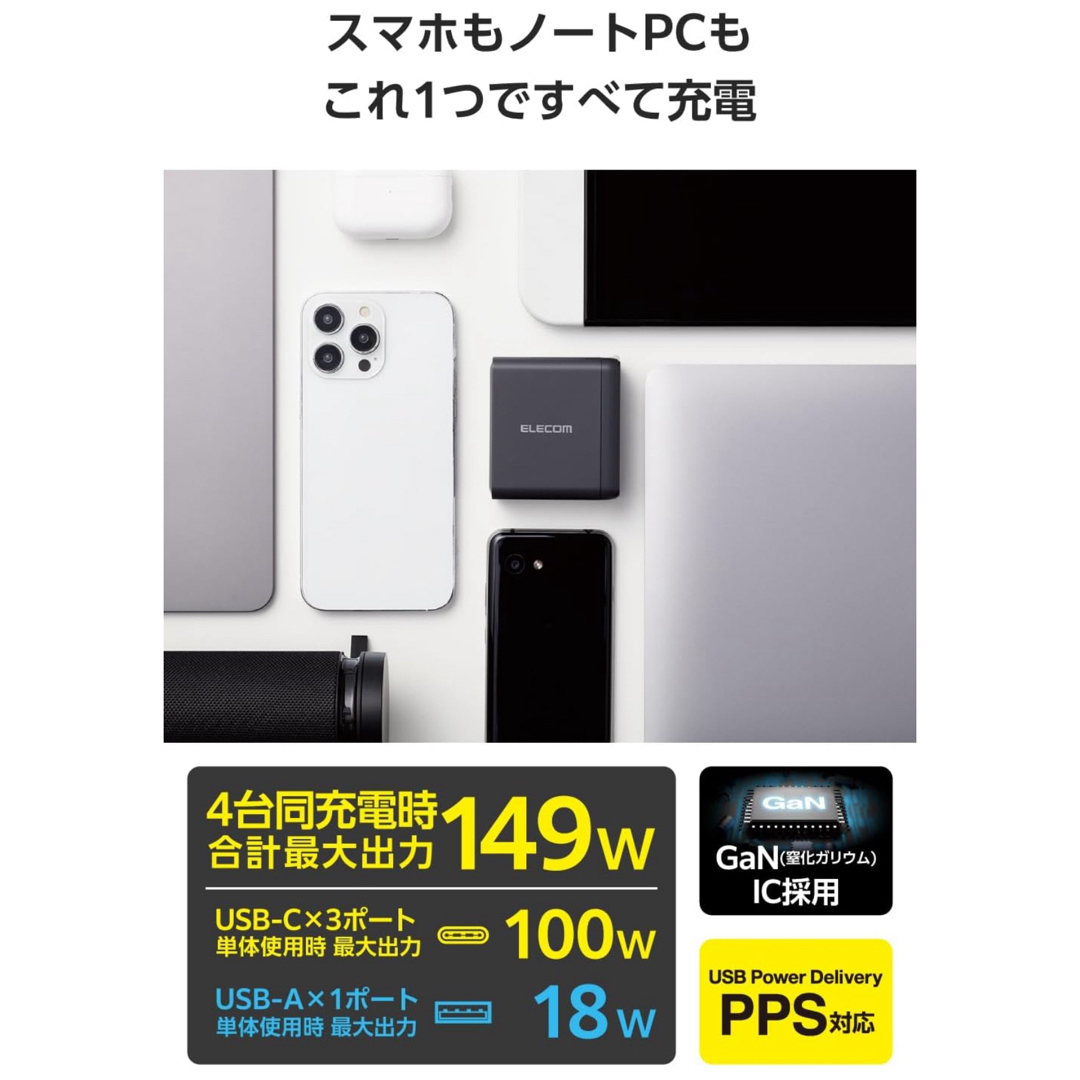 ELECOM(エレコム)の新品未使用　新商品　エレコム　充電器　150W USB PD対応 4ポート スマホ/家電/カメラのスマートフォン/携帯電話(バッテリー/充電器)の商品写真