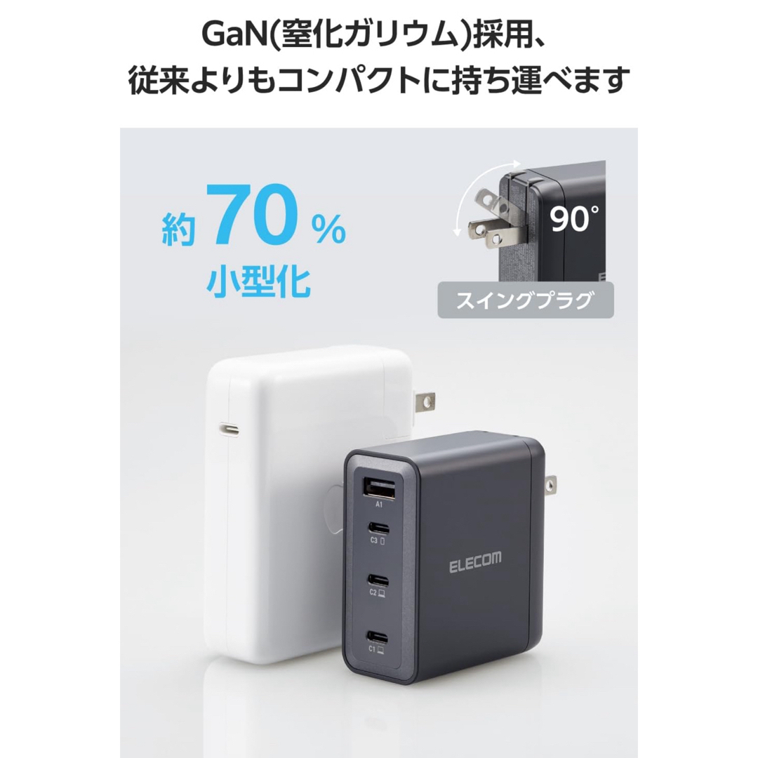 ELECOM(エレコム)の新品未使用　新商品　エレコム　充電器　150W USB PD対応 4ポート スマホ/家電/カメラのスマートフォン/携帯電話(バッテリー/充電器)の商品写真