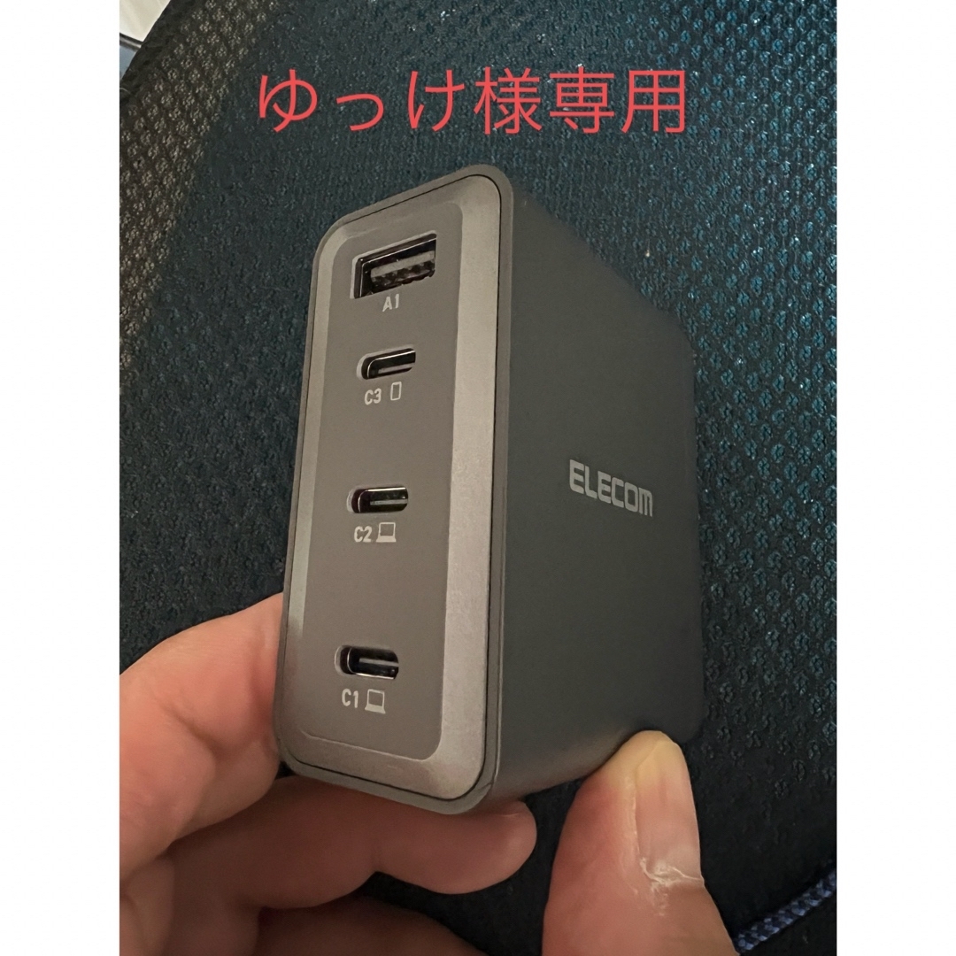 ELECOM(エレコム)の新品未使用　新商品　エレコム　充電器　150W USB PD対応 4ポート スマホ/家電/カメラのスマートフォン/携帯電話(バッテリー/充電器)の商品写真