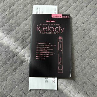 アイスレディ icelady ヘアアイロンの通販 by n shop｜ラクマ