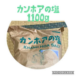カンホアの塩　石臼挽き　1100g(その他)