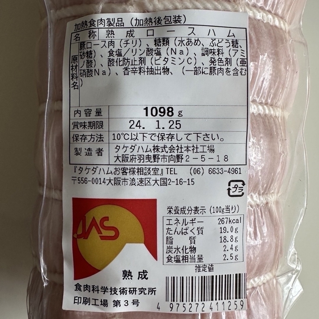 日本ハム(ニホンハム)のタケダハム1098g 食品/飲料/酒の食品(肉)の商品写真