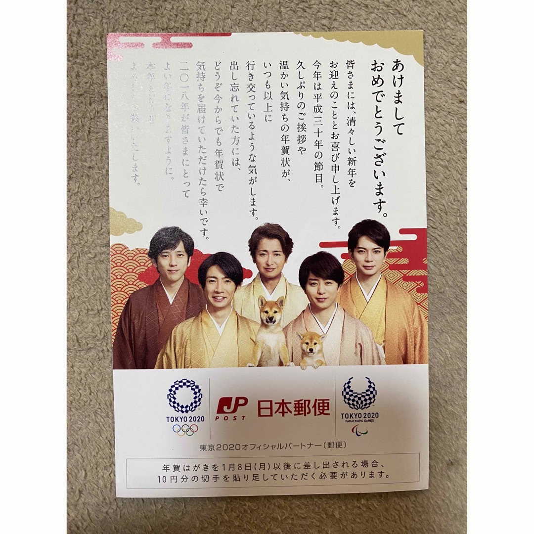 嵐(アラシ)の嵐 年賀状 エンタメ/ホビーのタレントグッズ(男性タレント)の商品写真