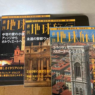 地球旅行　No38、No51、No72 イタリア(地図/旅行ガイド)