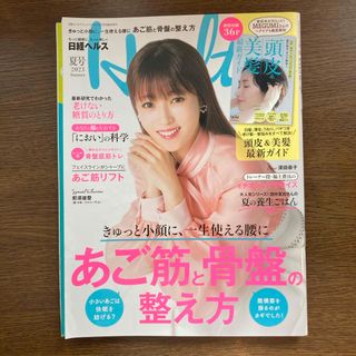 ニッケイビーピー(日経BP)の日経エンタテインメント!増刊 日経ヘルス2023夏号 2023年 07月号 [雑(生活/健康)