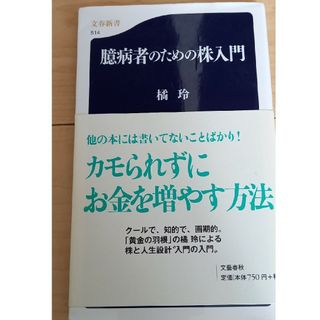 臆病者のための株入門(その他)