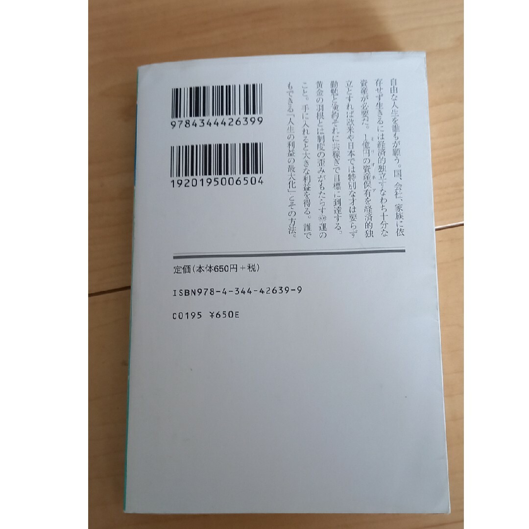 お金持ちになれる黄金の羽根の拾い方 エンタメ/ホビーの本(その他)の商品写真