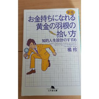 お金持ちになれる黄金の羽根の拾い方(その他)