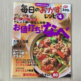 シュフノトモシャ(主婦の友社)の毎日のおかずレシピ(料理/グルメ)