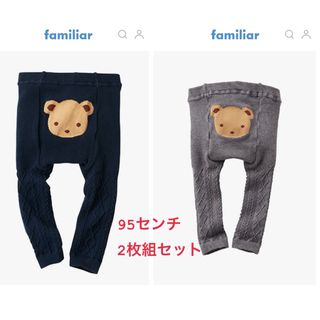 春秋冬☆美品☆ 現行品ファミリア　9分丈パンツ