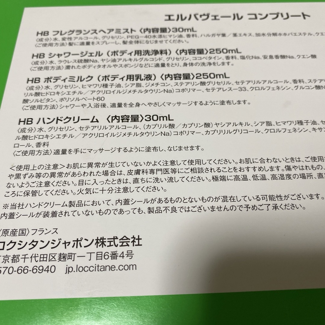 L'OCCITANE(ロクシタン)のロクシタン　エルバヴェール　コンプリート　ギフト コスメ/美容のボディケア(ボディクリーム)の商品写真