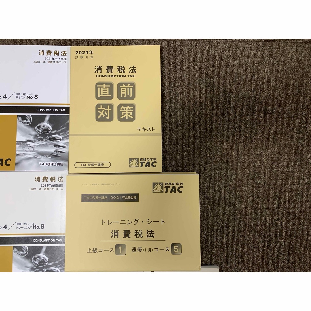 TAC 税理士 2021年合格目標 消費税法 上級直前対策 【一部予約 TAC 税理士 2021年合格目標 消費税法 上級直前対策 【一部予約