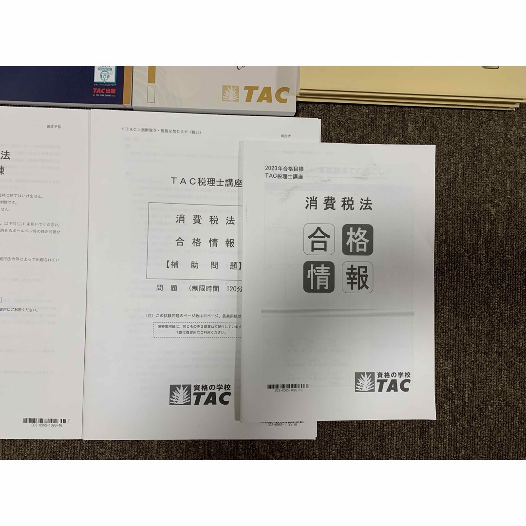 TAC出版(タックシュッパン)のTAC 税理士　2023年合格目標　消費税法　上級直前対策 エンタメ/ホビーの雑誌(語学/資格/講座)の商品写真