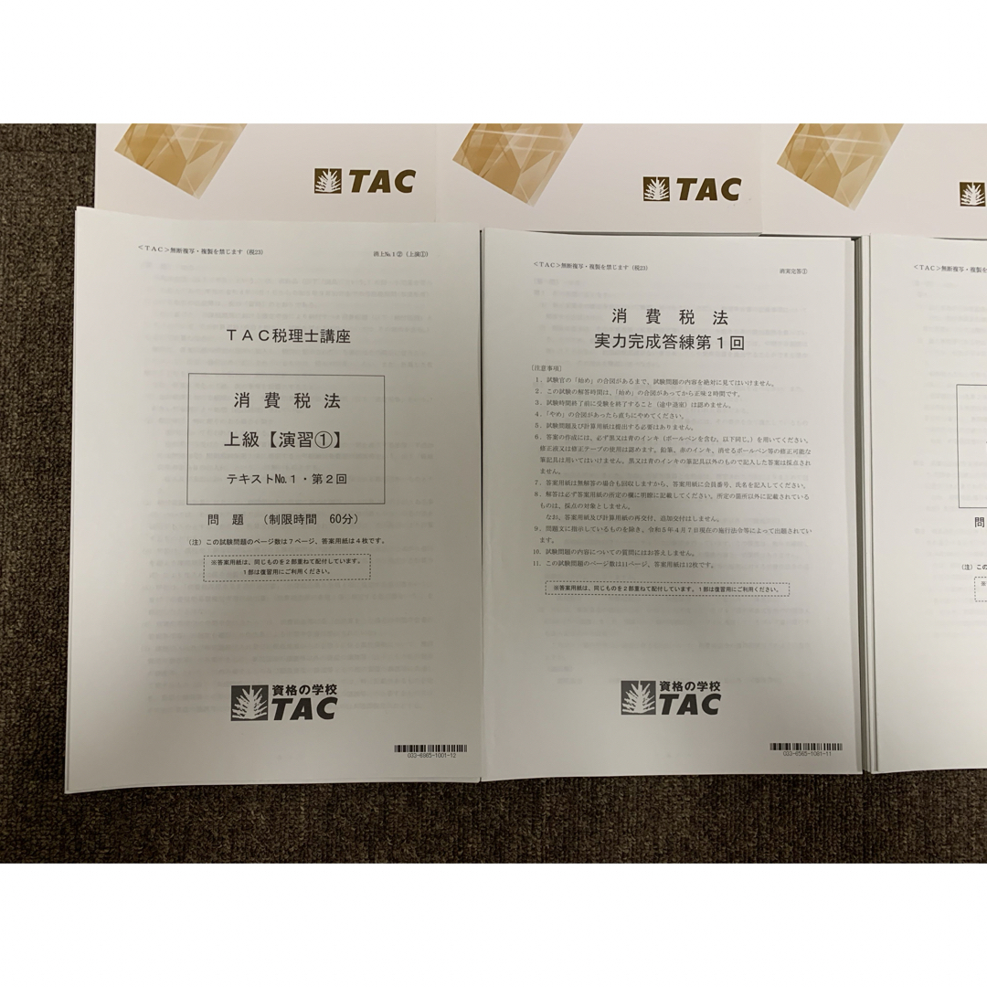 TAC 税理士　2023年合格目標　消費税法　上級直前対策