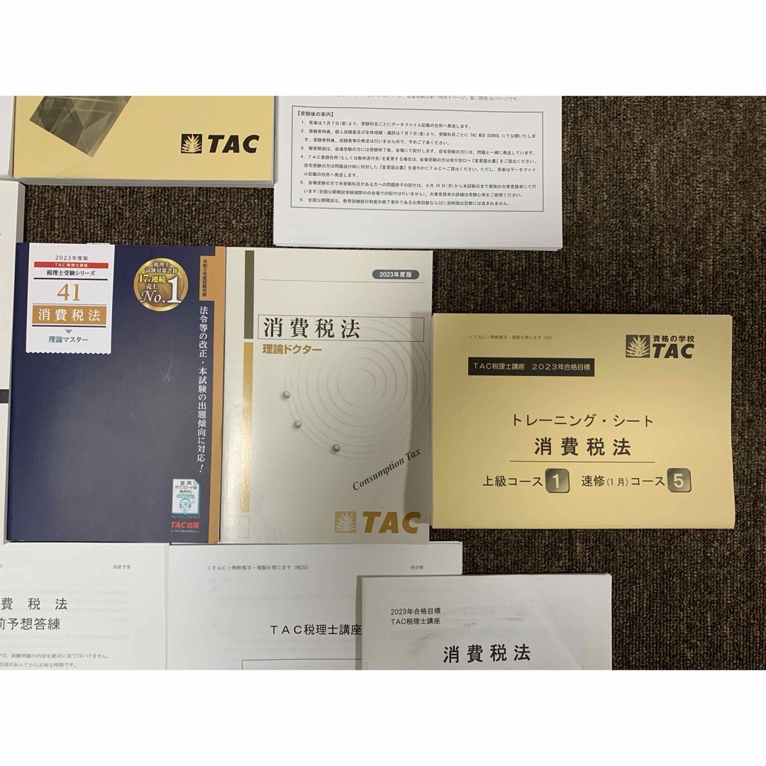 TAC 税理士　2023年合格目標　消費税法　上級直前対策