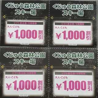 九重森林公園スキー場 リフト終日券 ８時間券 1000円割引券 4枚セット(ウィンタースポーツ)