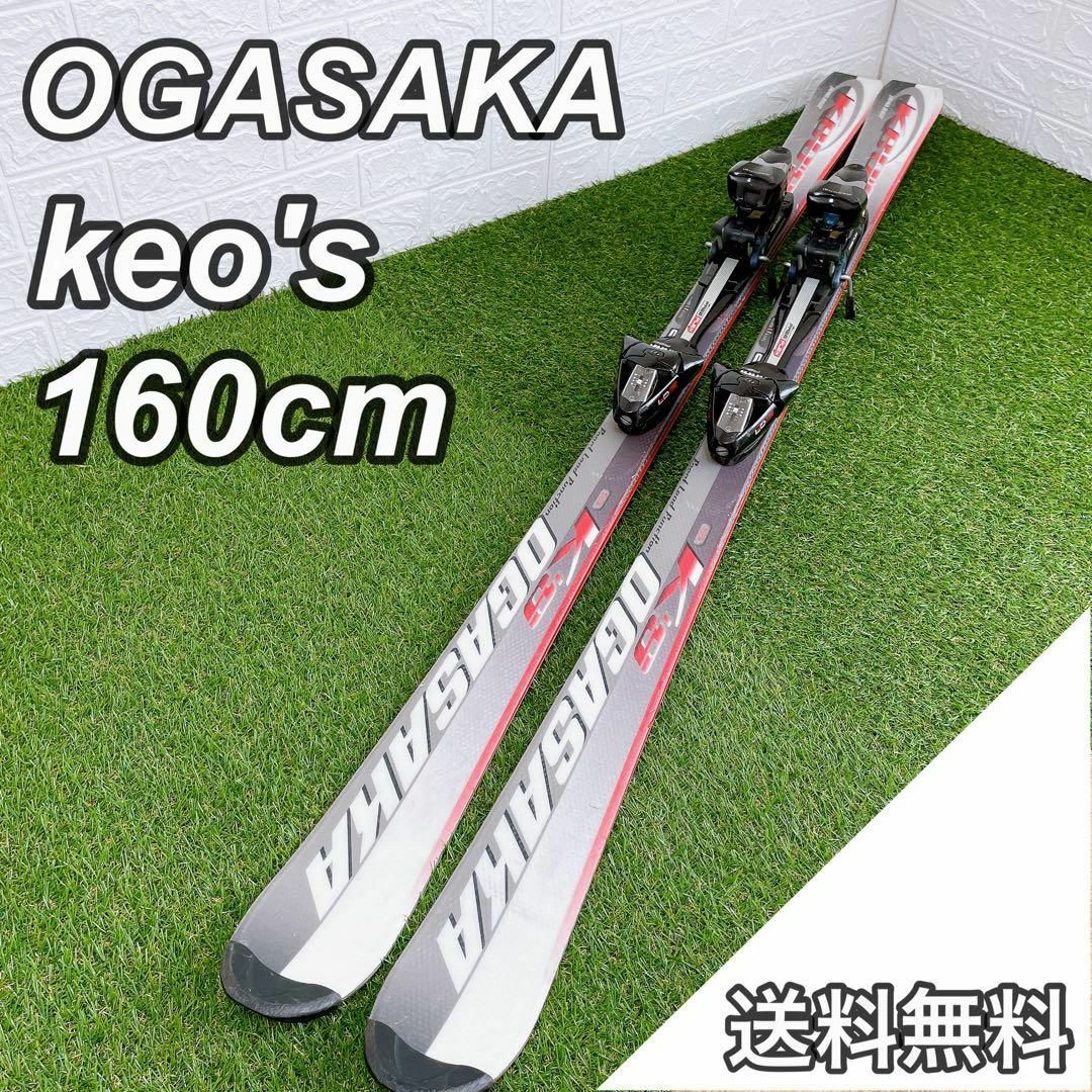 状態良好　OGASAKA オガサカ　Keo's　160cm 　TYROLIA | フリマアプリ ラクマ