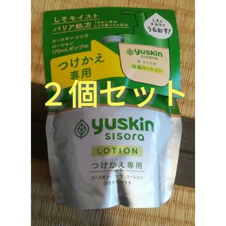 ユースキン(Yuskin)の015-2　ユースキン シソラ ローション つけかえ専用 170mL 2個セット(ボディローション/ミルク)