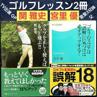 ①「誤解」に気づけば必ずアップする！　②クラブを正しく使えばもっと飛ぶ！(ノンフィクション/教養)