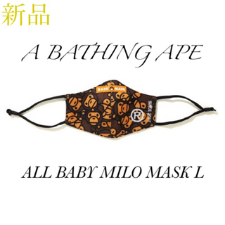 アベイシングエイプ(A BATHING APE)の【新品タグ付】A BATHING APE エイプ MILO MASK L マスク(その他)
