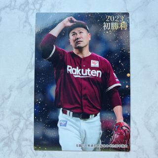 ★田中将大　プロ野球チップス2023 (スポーツ選手)