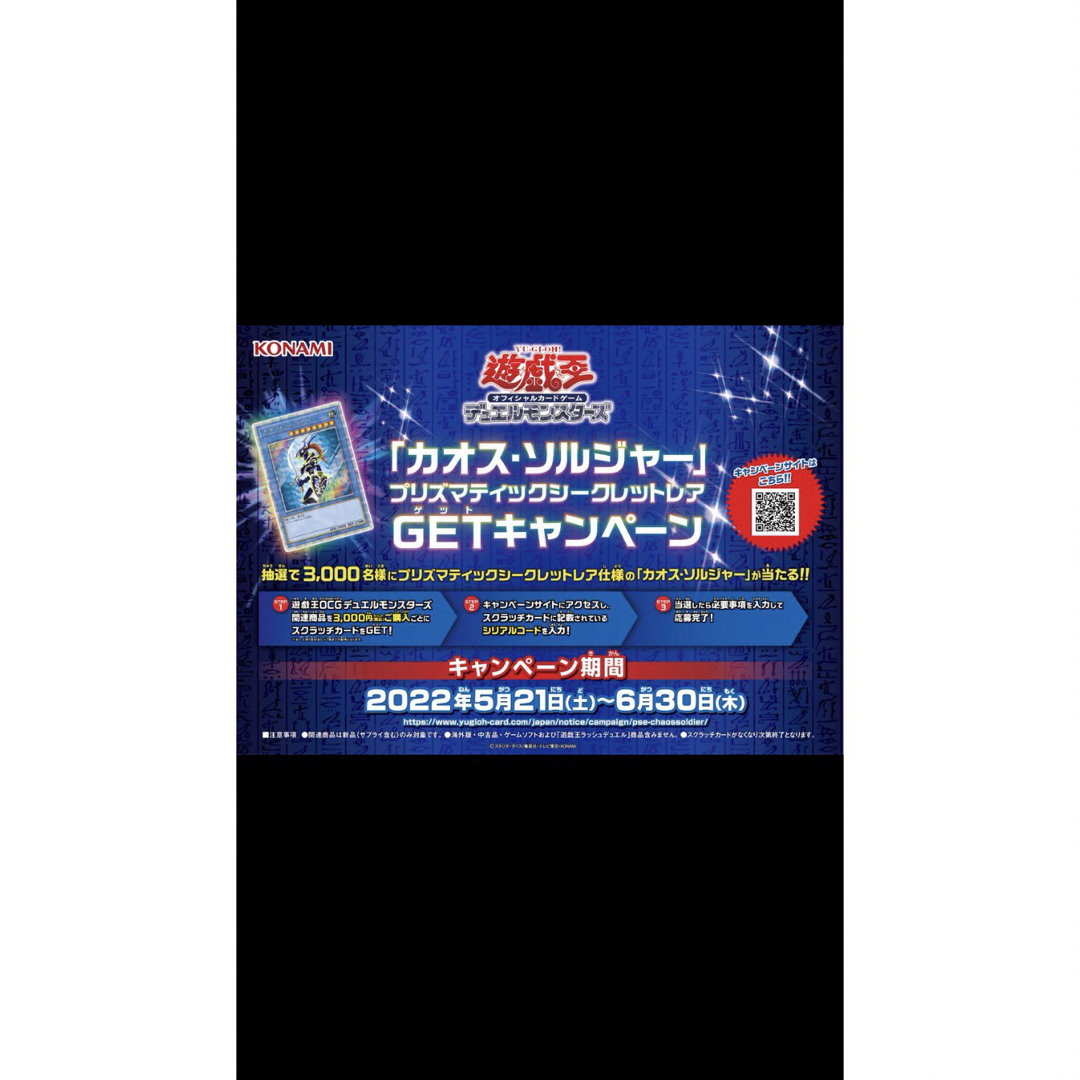 遊戯王 - 最安値！遊戯王 カオス・ソルジャー プリズマ 完全未開封