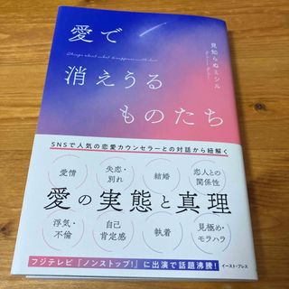 カドカワショテン(角川書店)の愛で消えうるものたち(ノンフィクション/教養)