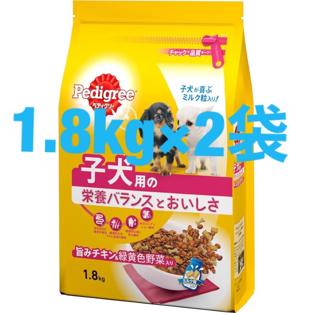 MARS(マース)の ペディグリー子犬用 チキン＆緑黄色野菜 その他のペット用品(ペットフード)の商品写真