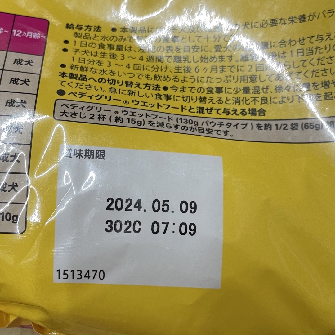 MARS(マース)の ペディグリー子犬用 チキン＆緑黄色野菜 その他のペット用品(ペットフード)の商品写真