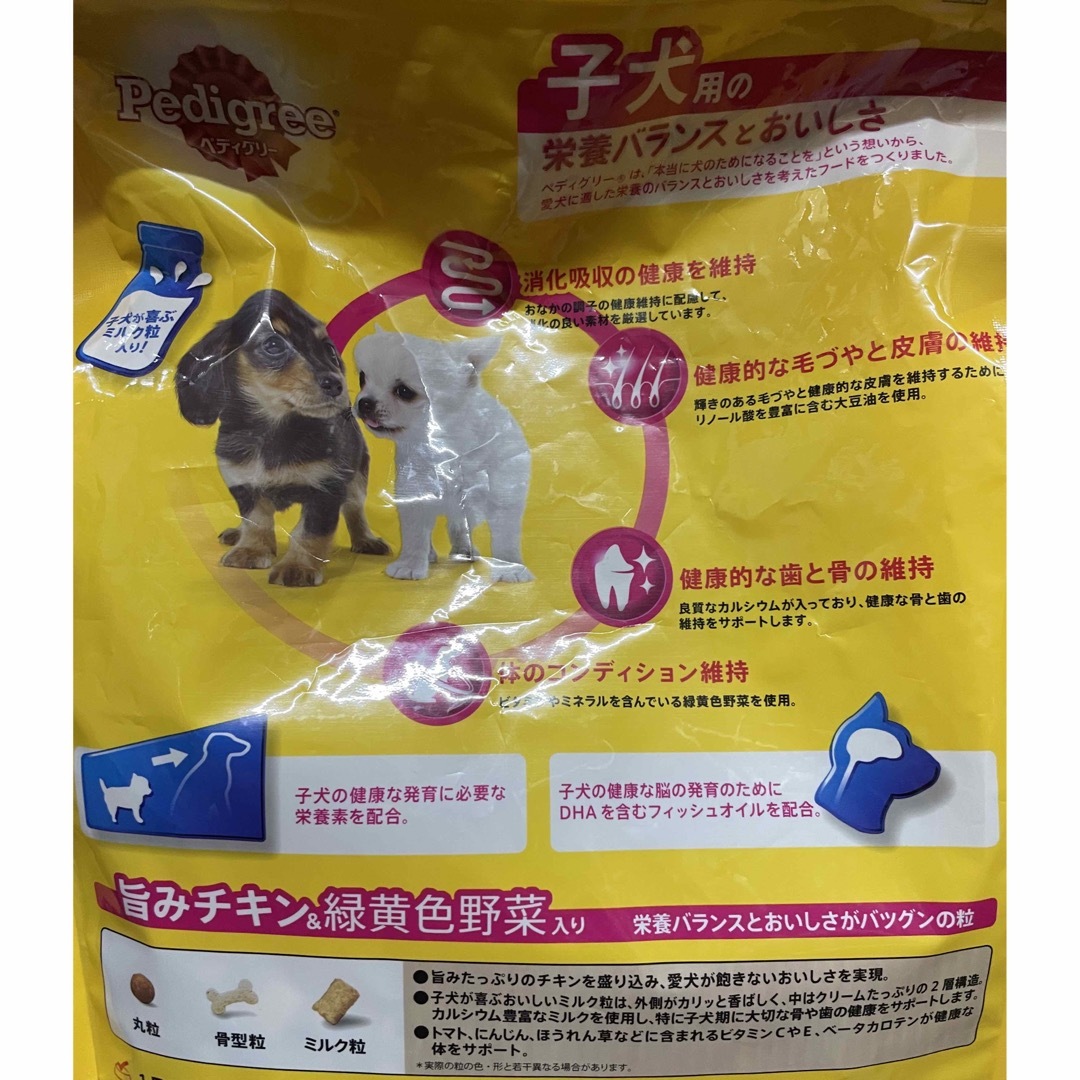 MARS(マース)の ペディグリー子犬用 チキン＆緑黄色野菜 その他のペット用品(ペットフード)の商品写真