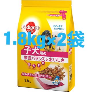 マース(MARS)の ペディグリー子犬用 チキン＆緑黄色野菜(ペットフード)