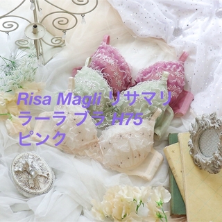 リサマリ(Risa Magli)のRisa Magli リサマリ ラーラ ブラ H75 ピンク(ブラ)