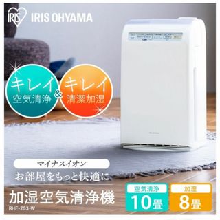 アイリスオーヤマ(アイリスオーヤマ)の引渡し可能！アイリスオーヤマ IRIS OHYAMA 最新 加湿空気清浄機(加湿器/除湿機)