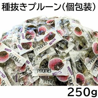 種抜きプルーン 250g 小分け個包装ピロ アメリカ産 黒田屋(菓子/デザート)