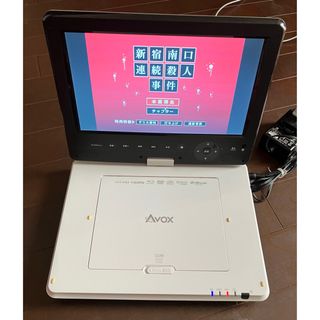 アボックス(AVOX)のAVOX 10V型　BDプレーヤー　APBD-1012HW ジャンク品　送料無料(ブルーレイプレイヤー)