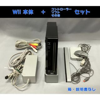 ニンテンドウ(任天堂)のA-217 【 Wii 本体 】＋色々セット　動作確認済み(家庭用ゲーム機本体)