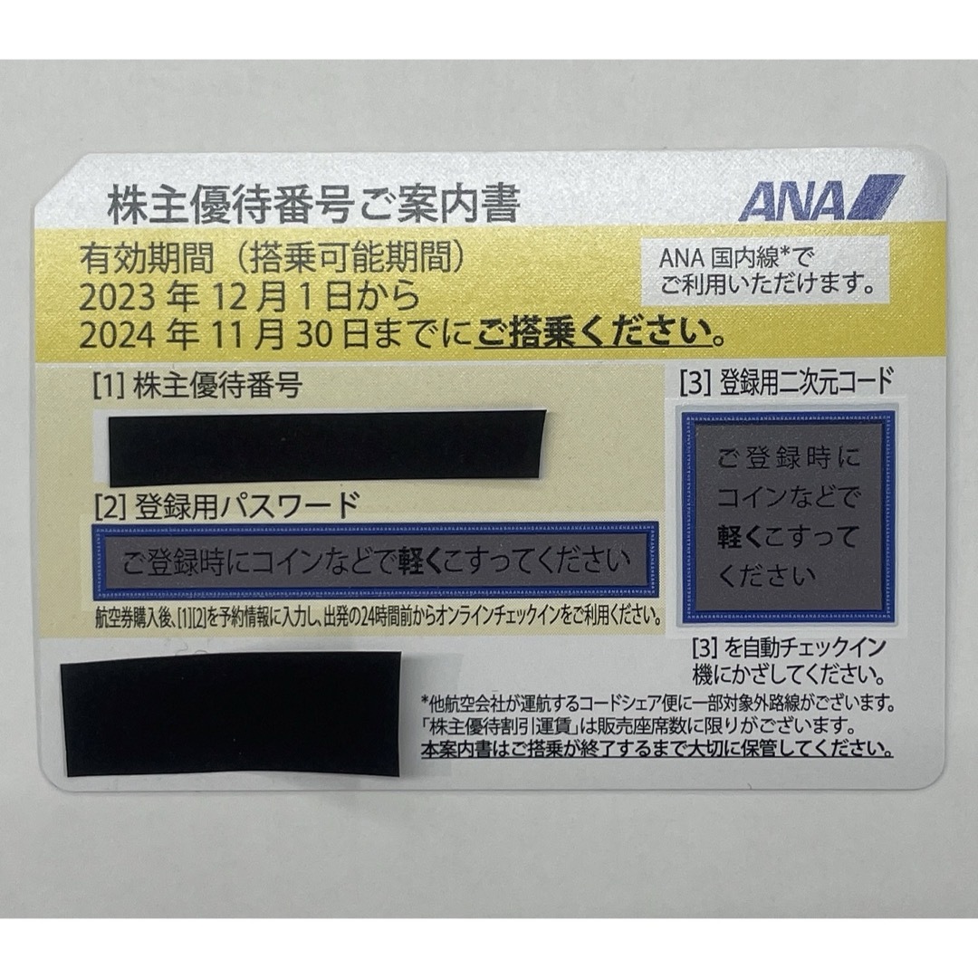 ANA(全日本空輸)(エーエヌエー(ゼンニッポンクウユ))のANA 株主優待券 イエロー 1枚 チケットの優待券/割引券(その他)の商品写真
