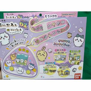 チイカワ(ちいかわ)の新品✨ちいかわといっしょDXセット✨むちゃかわパープル✨(携帯用ゲーム機本体)