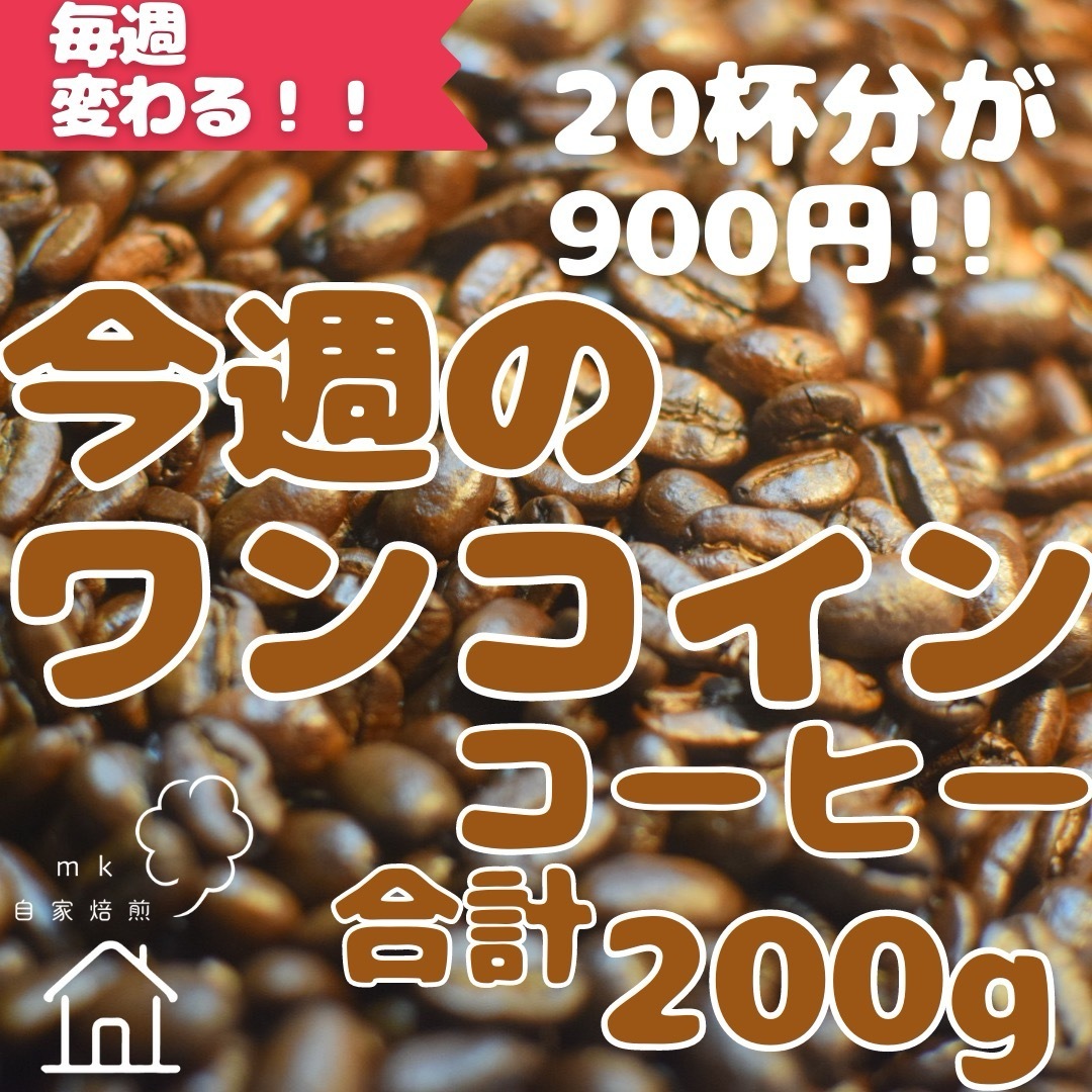 20杯分 ブラジルモンテアレグレ農園 自家焙煎コーヒー豆(バランス系) 食品/飲料/酒の飲料(コーヒー)の商品写真