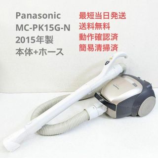 パナソニック(Panasonic)のPanasonic MC-PK15G-N ※ヘッドなし サイクロン掃除機(掃除機)