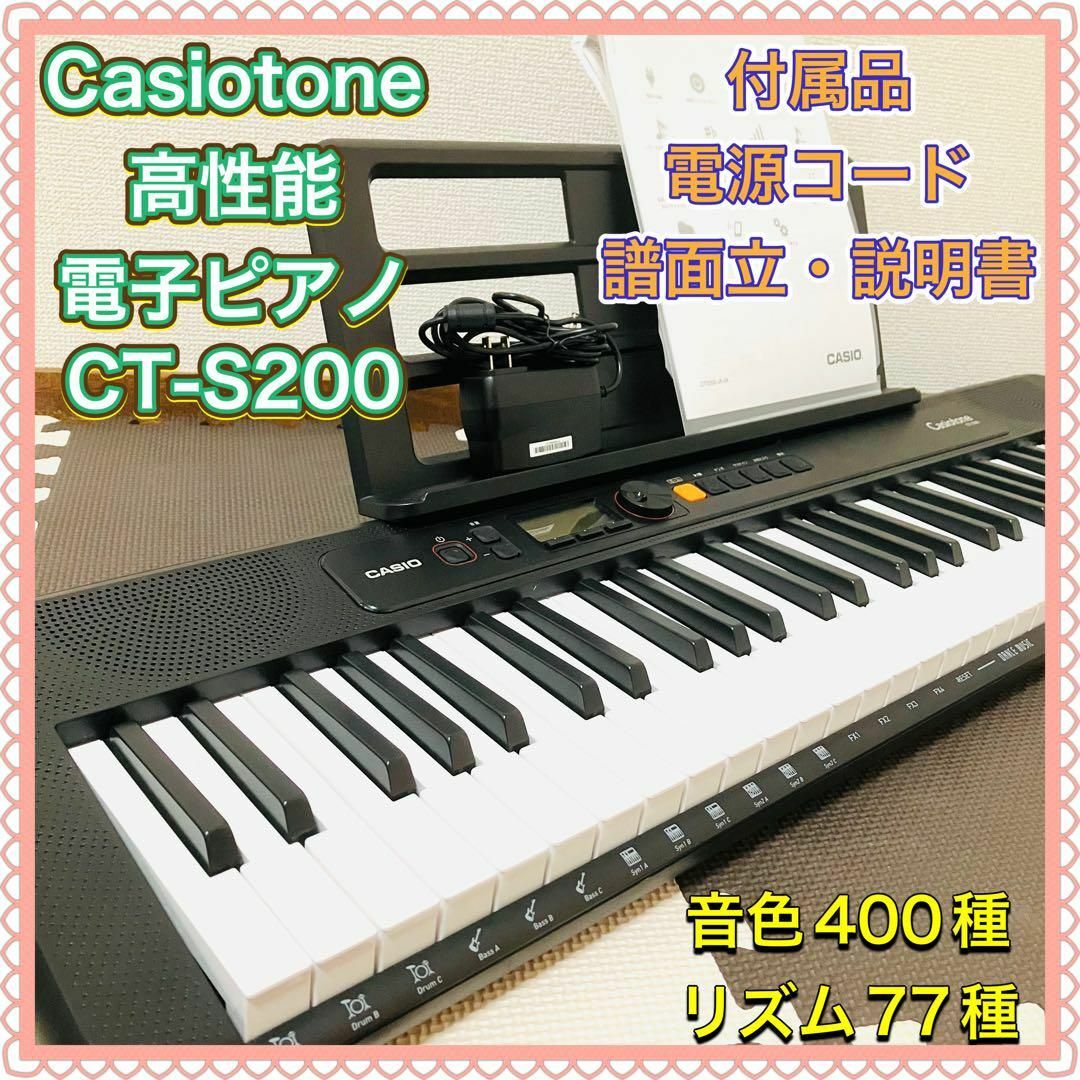 CASIO - カシオトーン 電子ピアノ キーボード Casiotone CT-S200