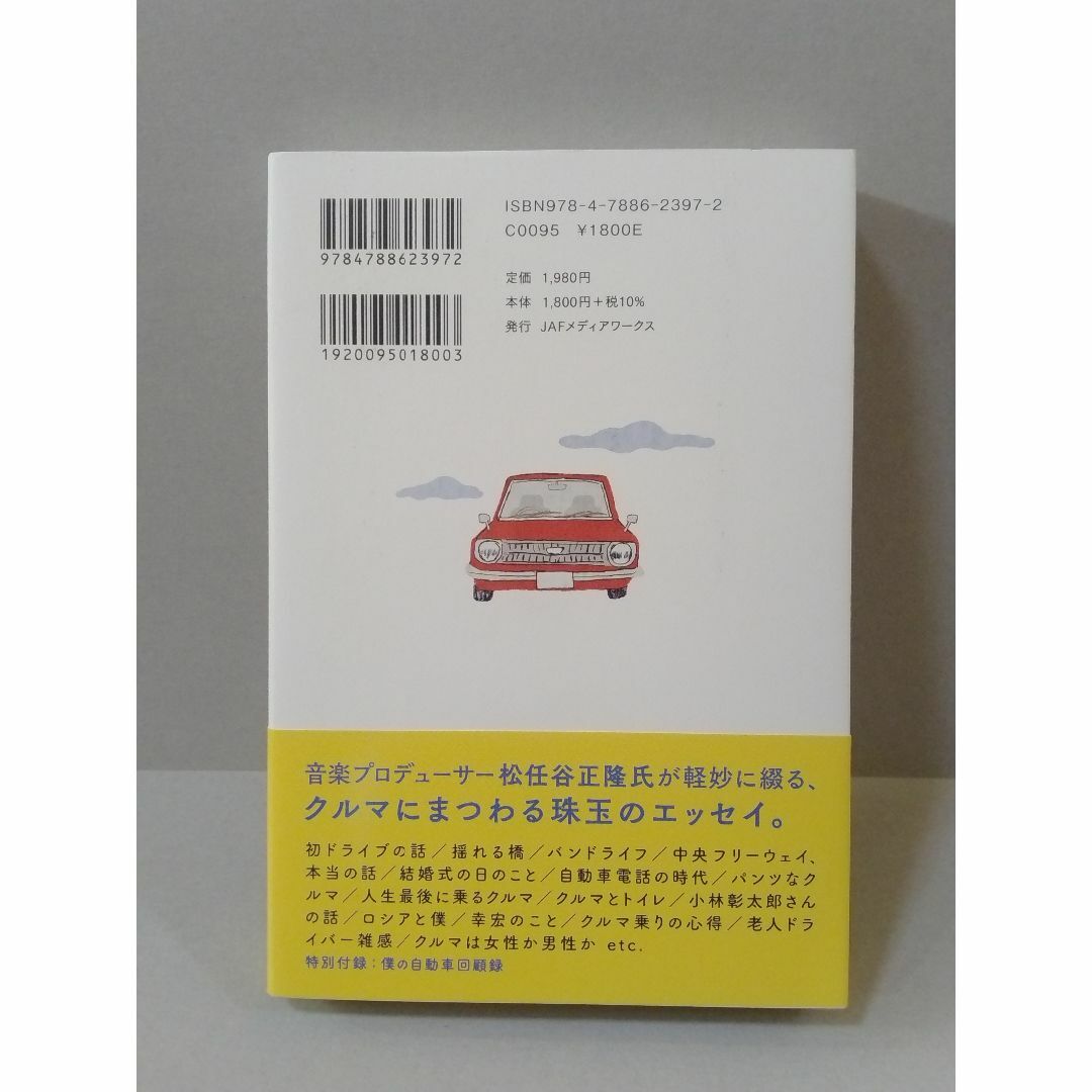 車のある風景 松任谷正隆 エンタメ/ホビーの本(趣味/スポーツ/実用)の商品写真