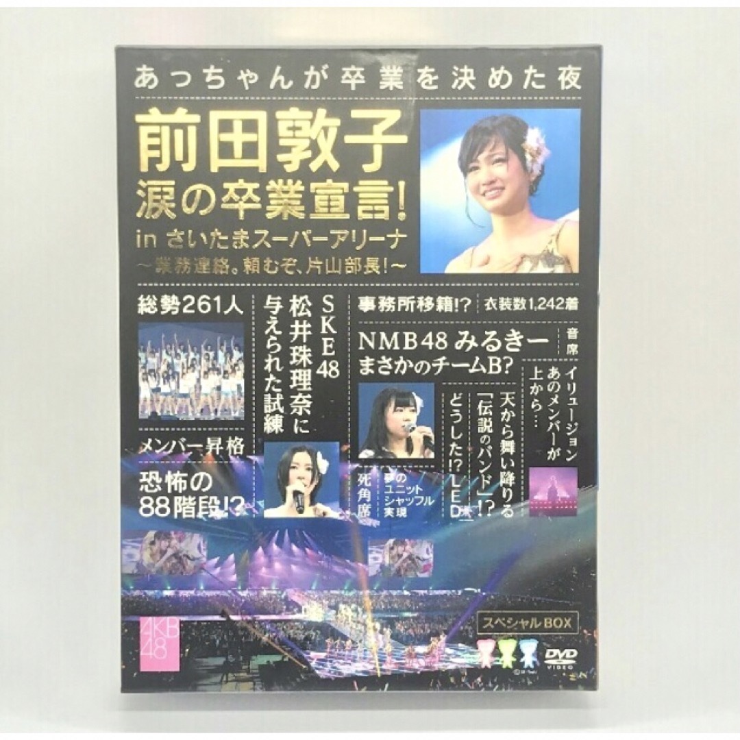 AKB48(エーケービーフォーティーエイト)の前田敦子　涙の卒業宣言！in　さいたまスーパーアリーナ　〜業務連絡。頼むぞ、片山 エンタメ/ホビーのDVD/ブルーレイ(ミュージック)の商品写真