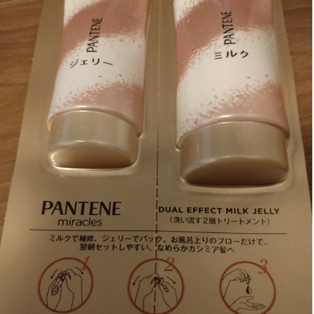 PANTENE(パンテーン)のパンテーン ミラクルズ デュアルエフェクトミルクジェリー トライアルサシェ 10 コスメ/美容のヘアケア/スタイリング(トリートメント)の商品写真